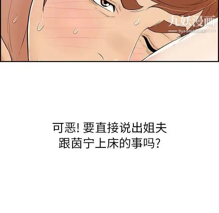 漫画《致命的你》第82话第88张图