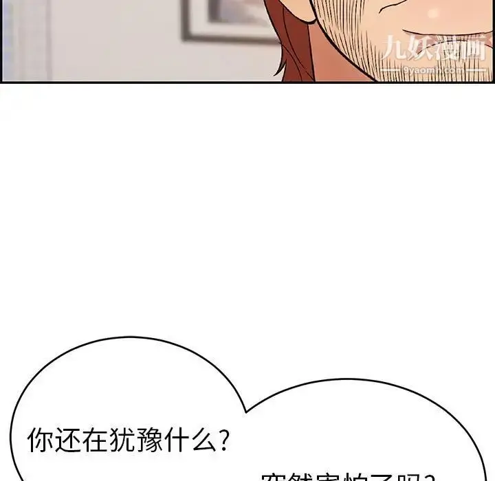 漫画《致命的你》第82话第9张图