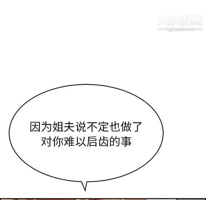 漫画《致命的你》第82话第91张图