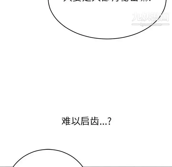 漫画《致命的你》第82话第93张图