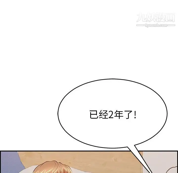 漫画《致命的你》第97话第110张图