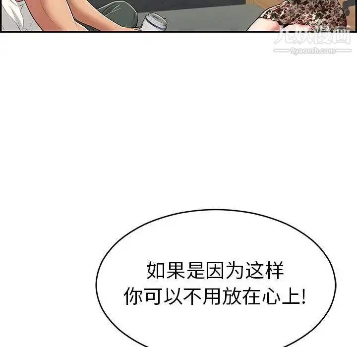 漫画《致命的你》第97话第118张图