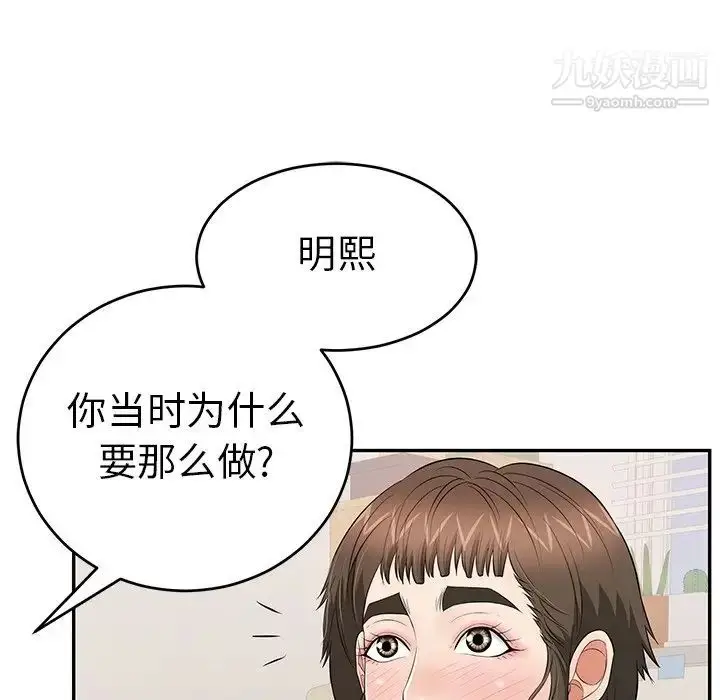 漫画《致命的你》第97话第122张图