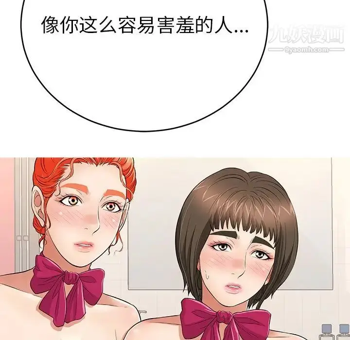 漫画《致命的你》第97话第133张图