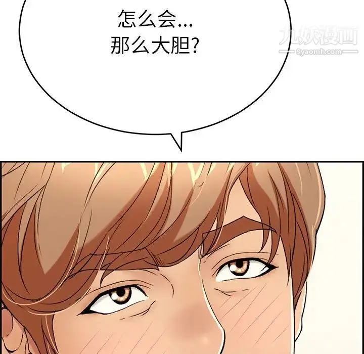 漫画《致命的你》第97话第136张图