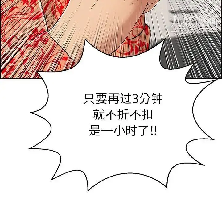 漫画《致命的你》第97话第25张图
