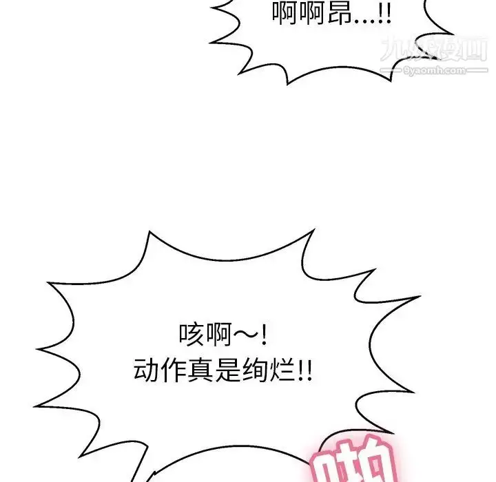 漫画《致命的你》第97话第5张图