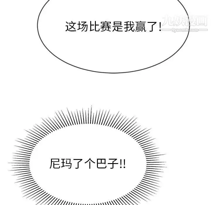漫画《致命的你》第97话第77张图