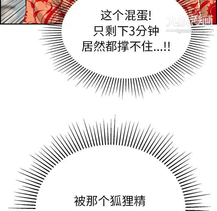 漫画《致命的你》第97话第79张图