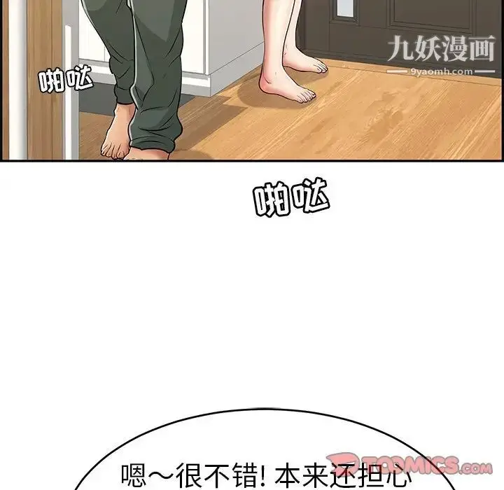 漫画《致命的你》第97话第87张图
