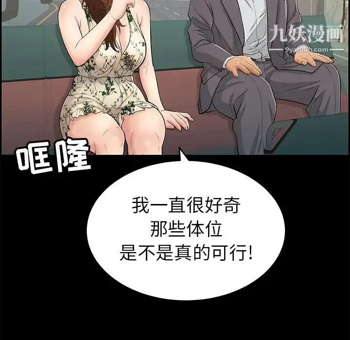 漫画《致命的你》第49话第100张图