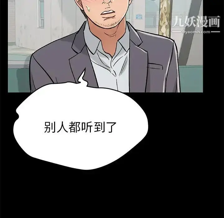 漫画《致命的你》第49话第102张图