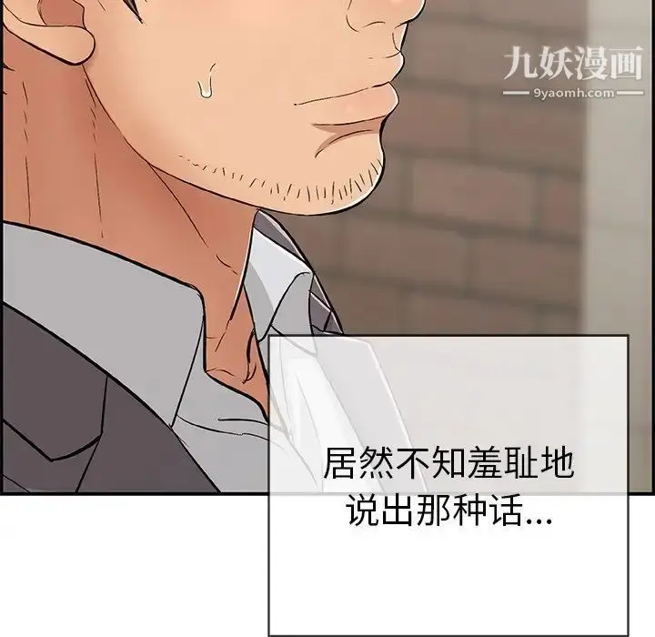 漫画《致命的你》第49话第108张图