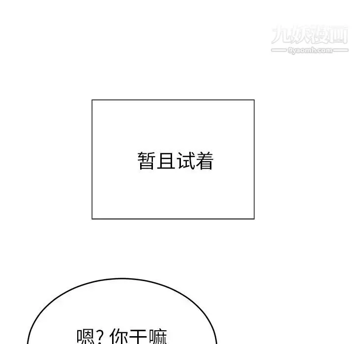 漫画《致命的你》第49话第114张图