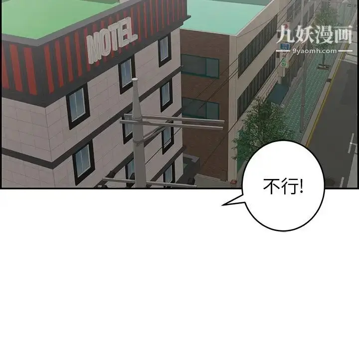 漫画《致命的你》第49话第118张图