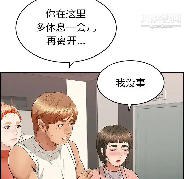 漫画《致命的你》第49话第121张图