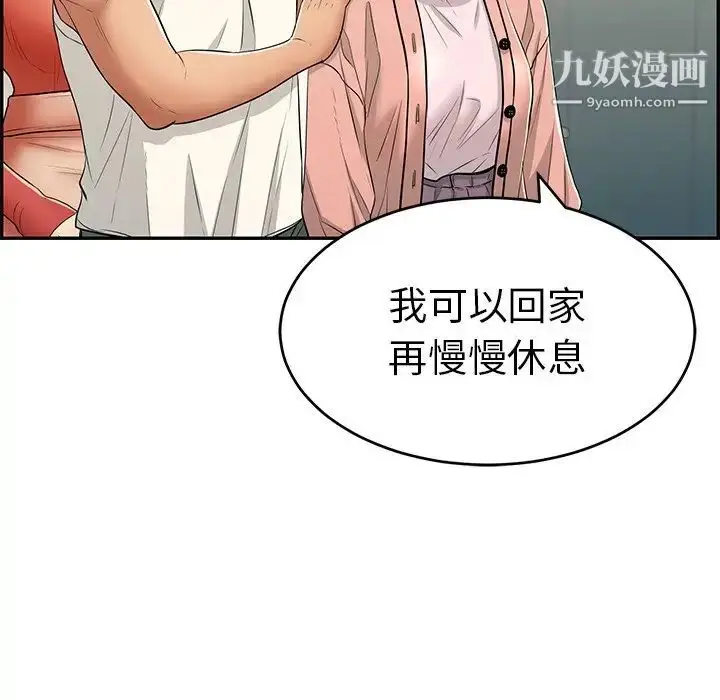 漫画《致命的你》第49话第122张图