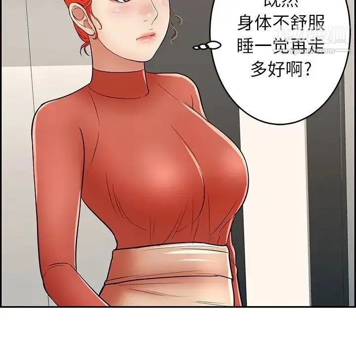 漫画《致命的你》第49话第124张图