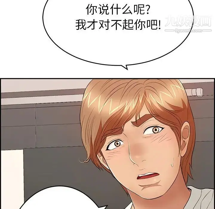 漫画《致命的你》第49话第128张图