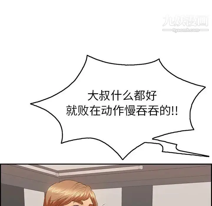 漫画《致命的你》第49话第130张图
