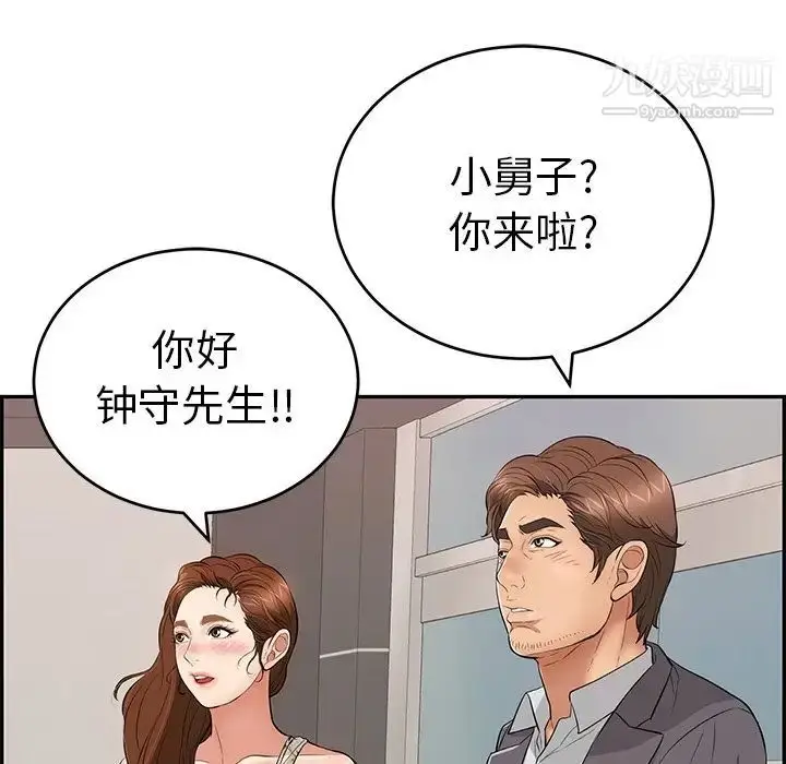 漫画《致命的你》第49话第139张图