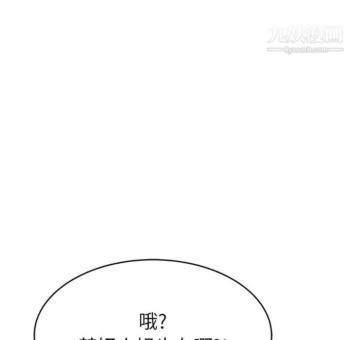 漫画《致命的你》第49话第141张图