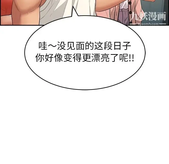 漫画《致命的你》第49话第143张图