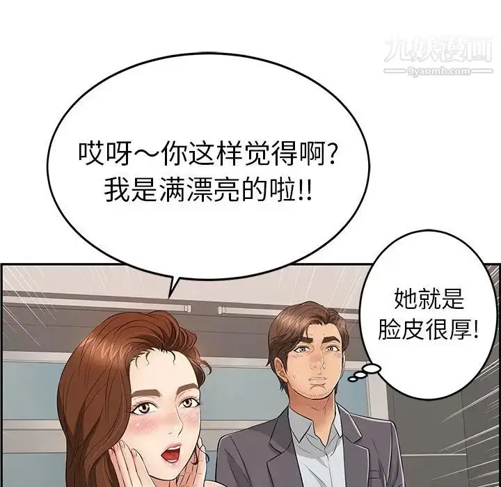 漫画《致命的你》第49话第144张图