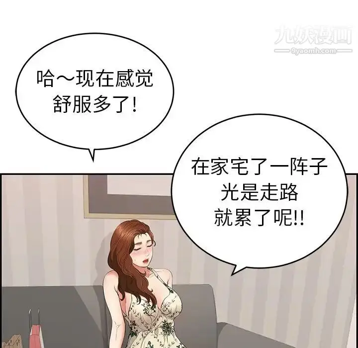 漫画《致命的你》第49话第18张图