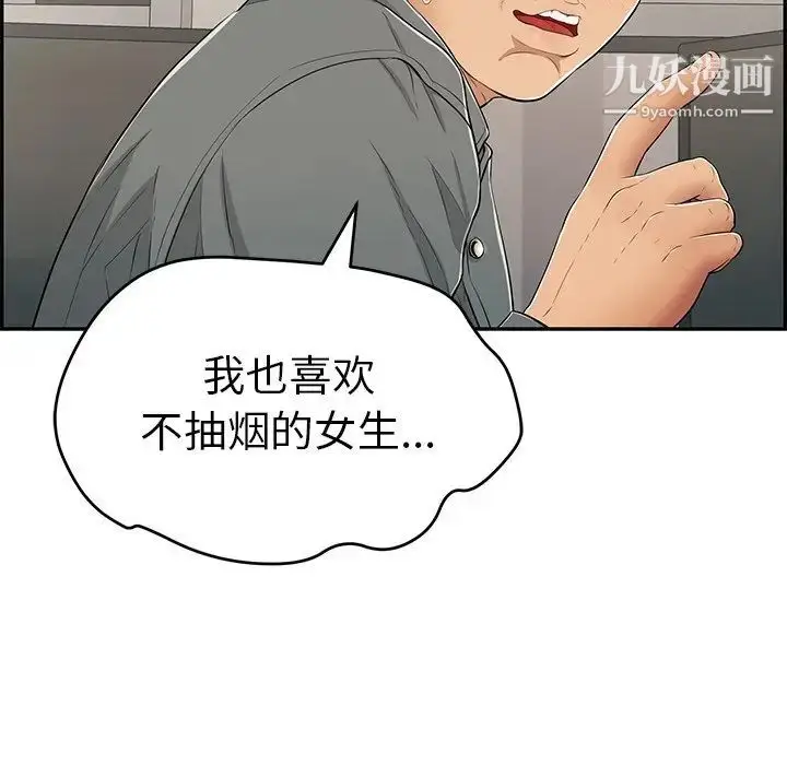 漫画《致命的你》第49话第37张图
