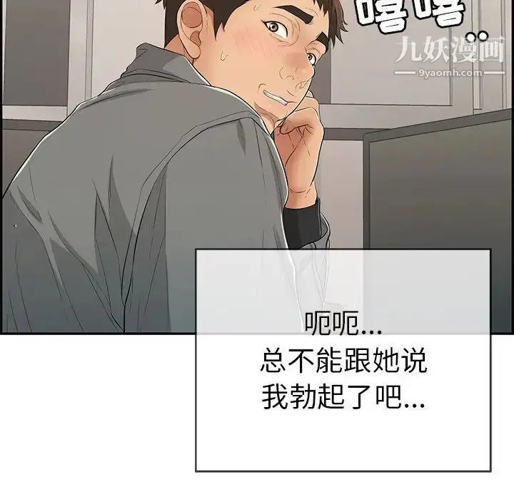 漫画《致命的你》第49话第43张图