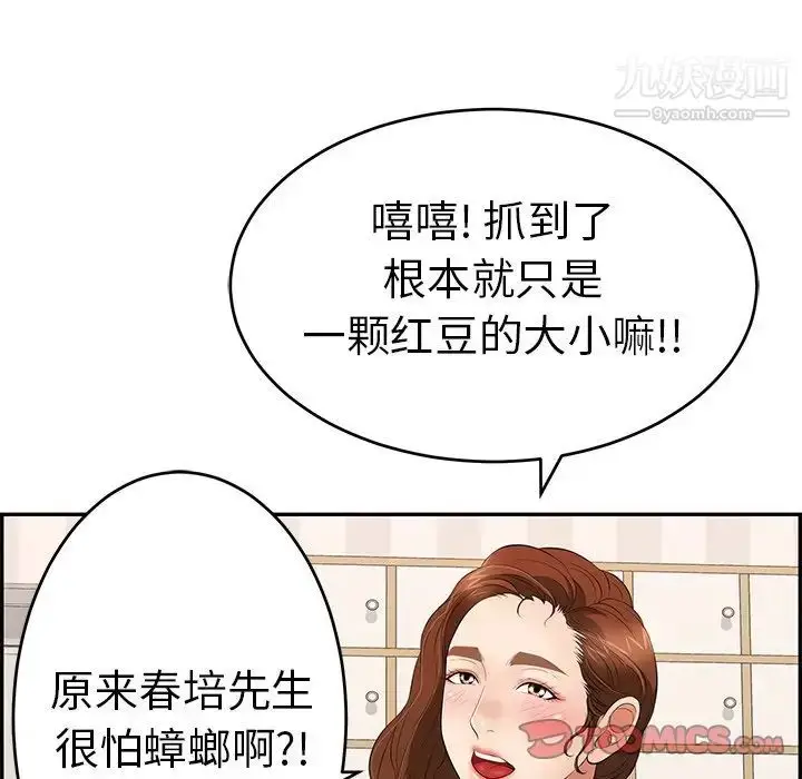 漫画《致命的你》第49话第57张图