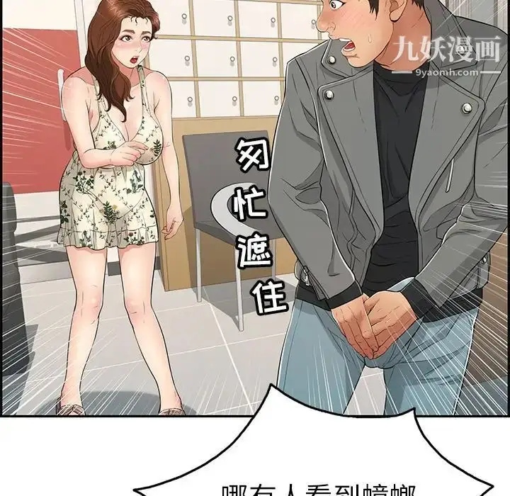 漫画《致命的你》第49话第75张图