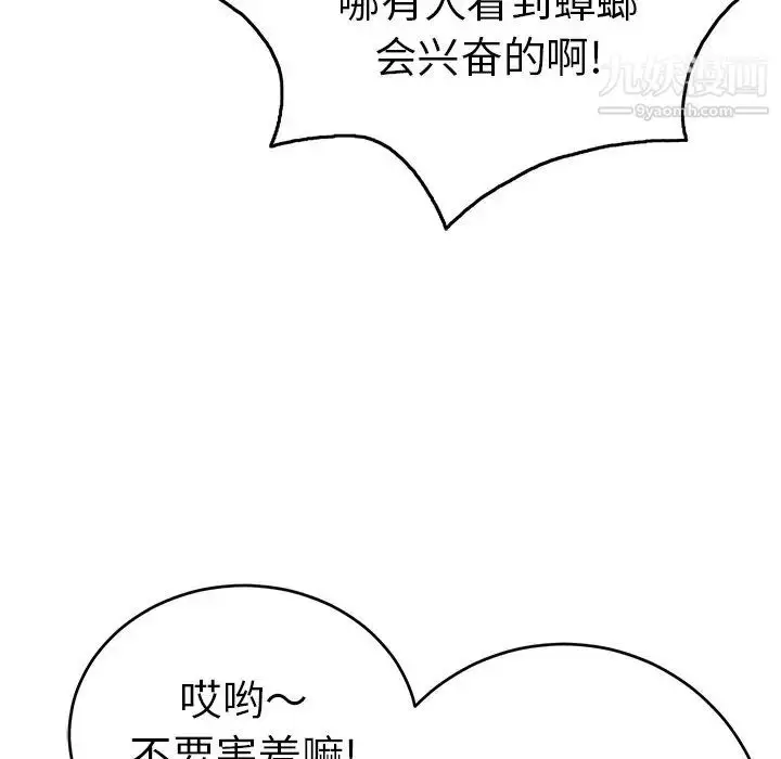 漫画《致命的你》第49话第76张图