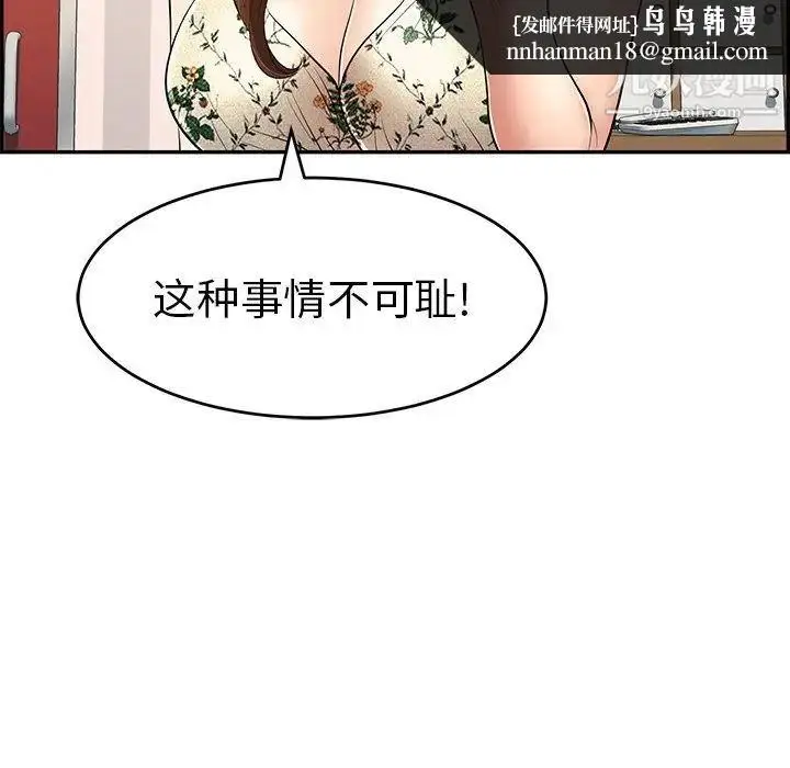 漫画《致命的你》第49话第78张图