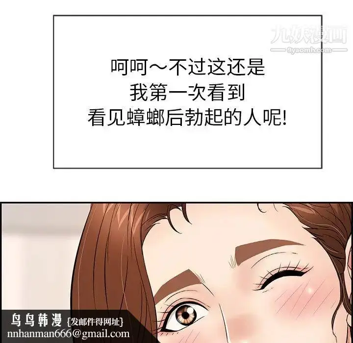 漫画《致命的你》第49话第79张图