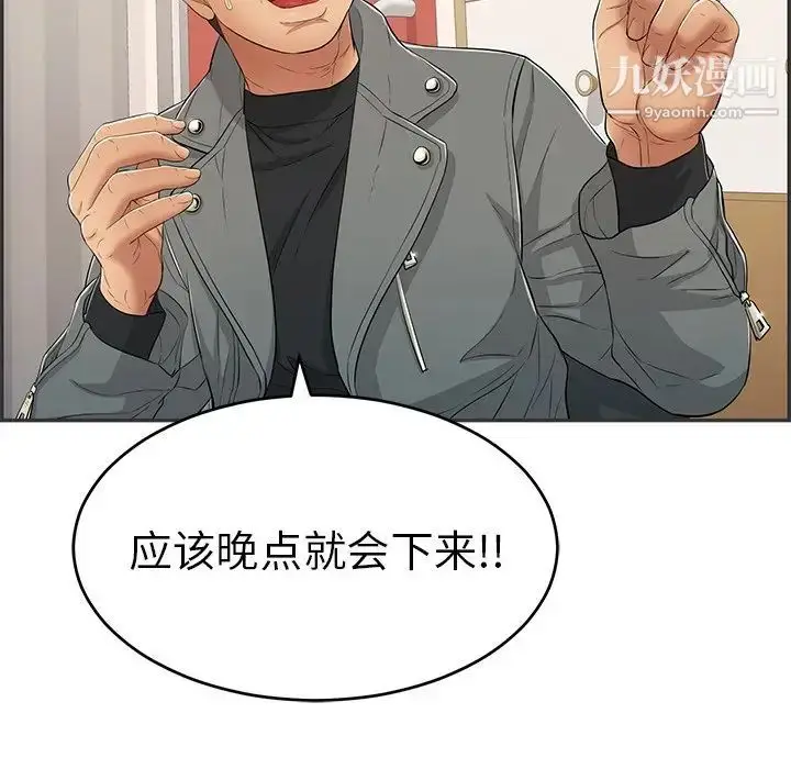 漫画《致命的你》第49话第8张图