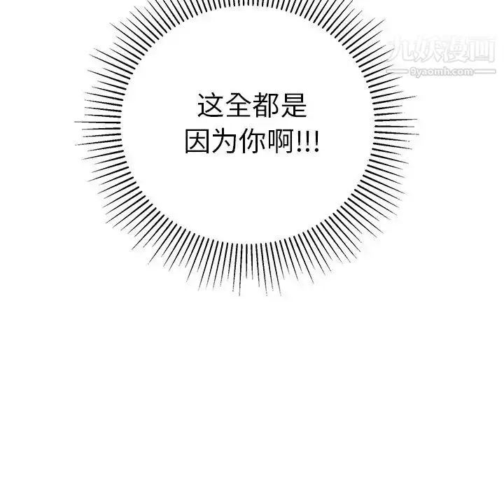 漫画《致命的你》第49话第83张图