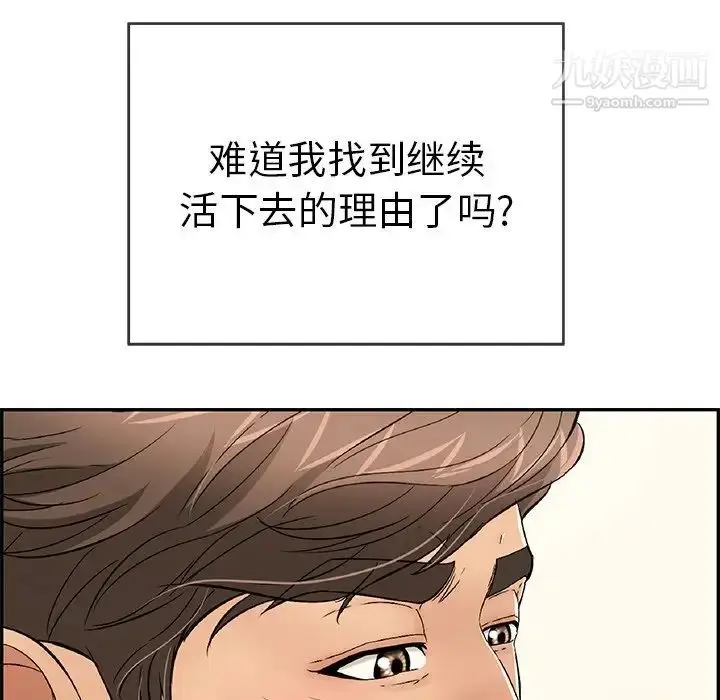 漫画《致命的你》第49话第94张图