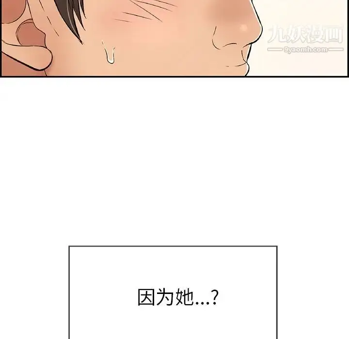 漫画《致命的你》第49话第95张图