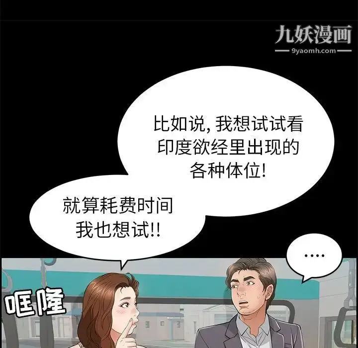 漫画《致命的你》第49话第99张图