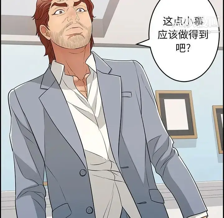 漫画《致命的你》第99话第102张图