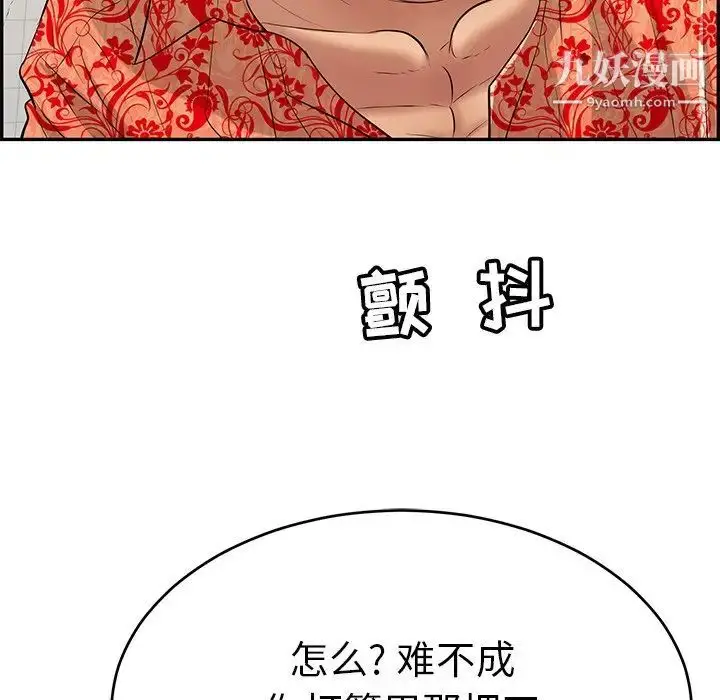 漫画《致命的你》第99话第109张图