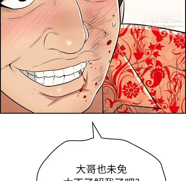 漫画《致命的你》第99话第113张图