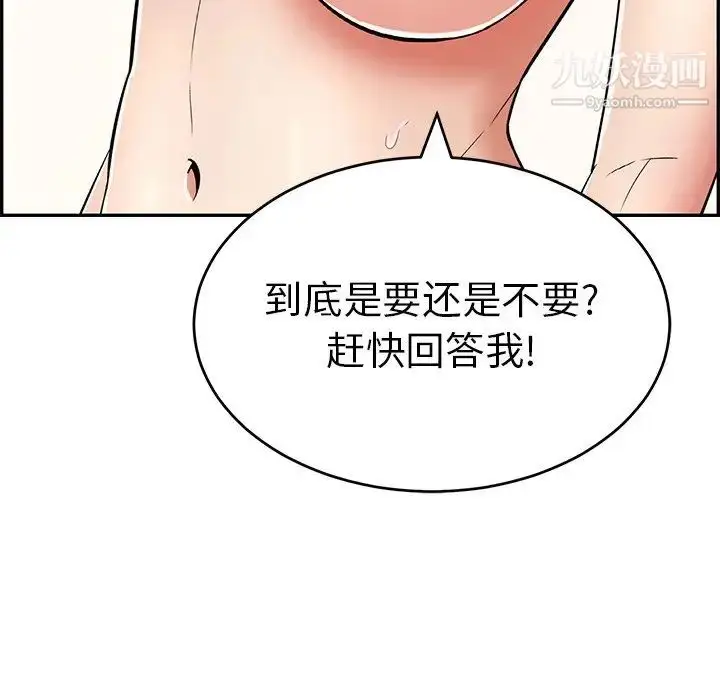 漫画《致命的你》第99话第139张图
