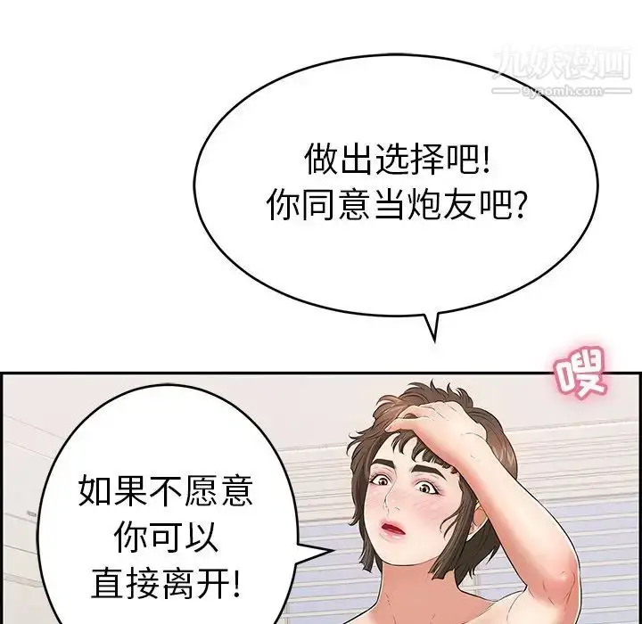 漫画《致命的你》第99话第22张图