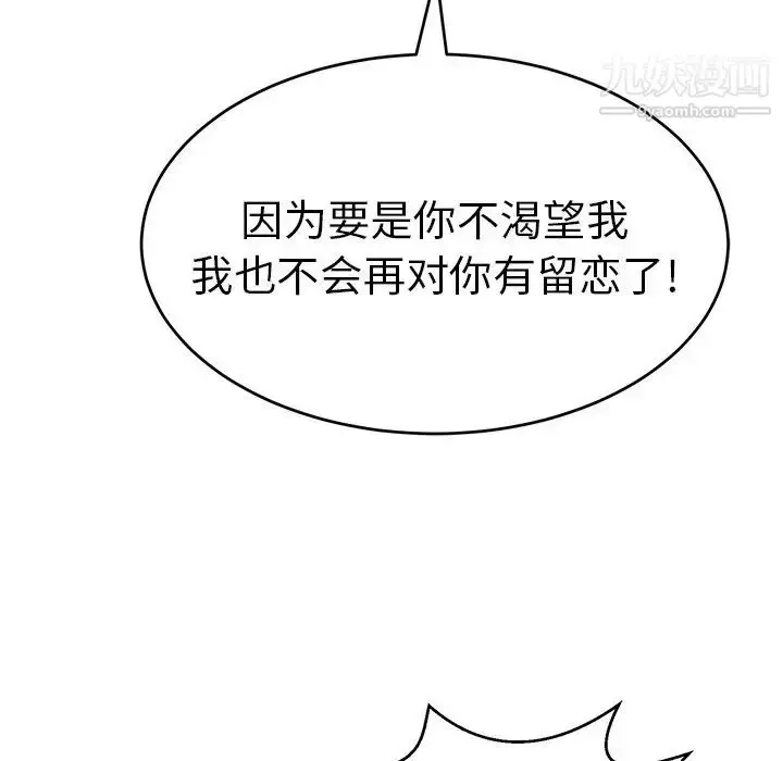 漫画《致命的你》第99话第24张图
