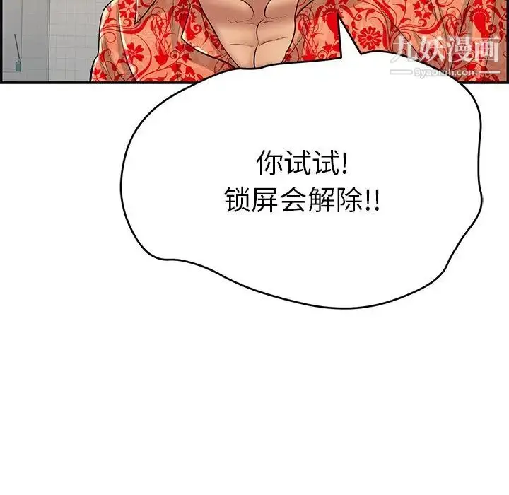 漫画《致命的你》第99话第30张图