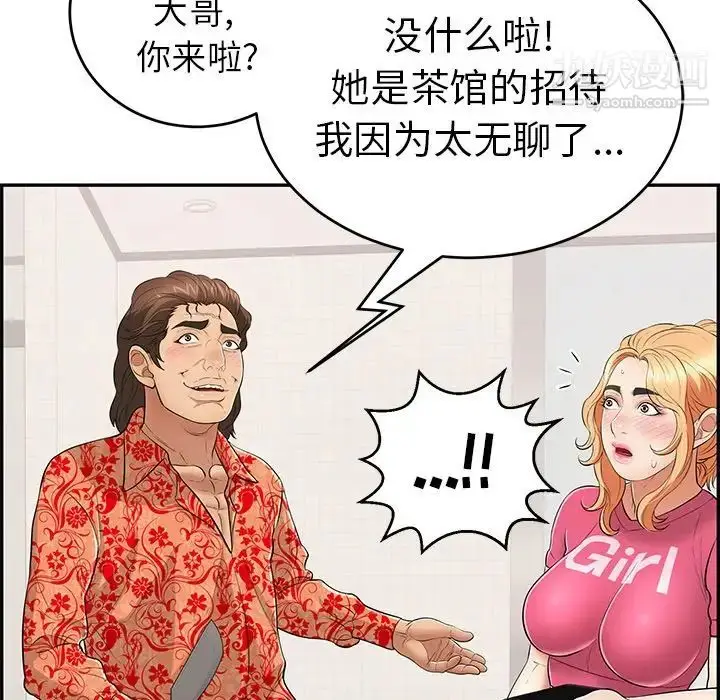 漫画《致命的你》第99话第56张图