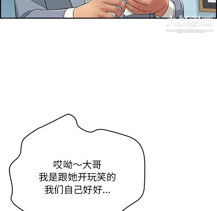 漫画《致命的你》第99话第70张图